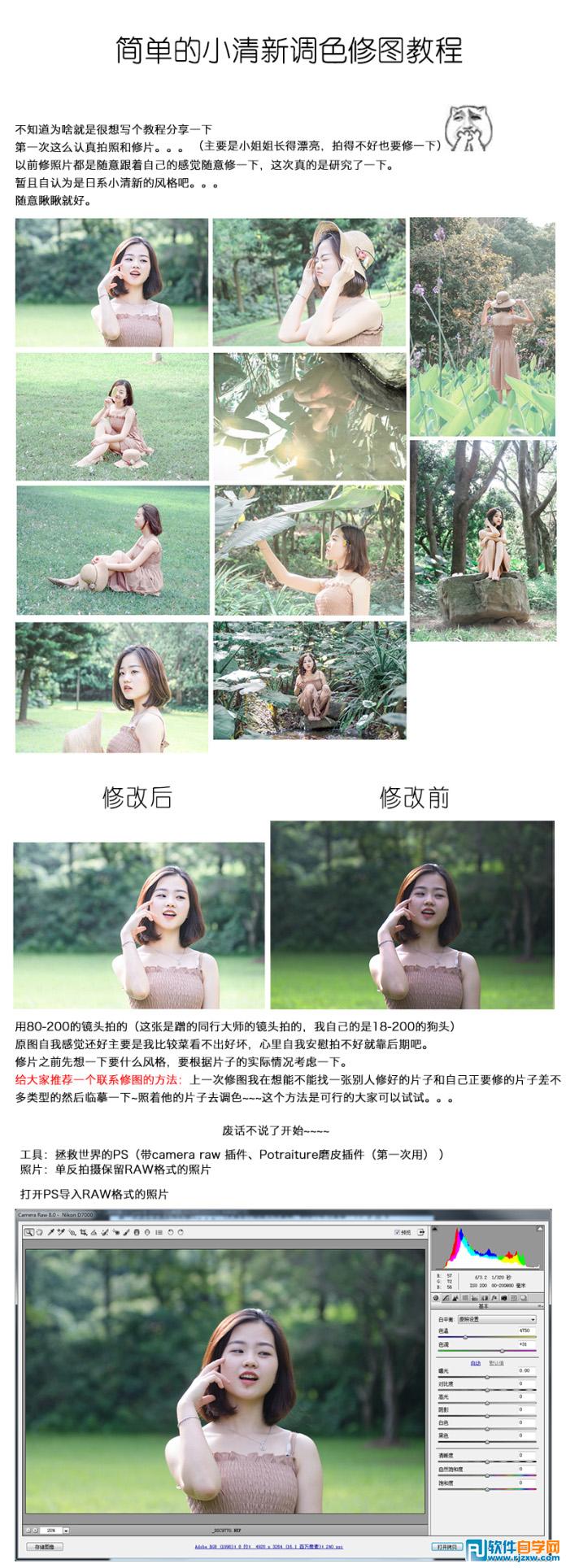 ps小清新調(diào)色教程