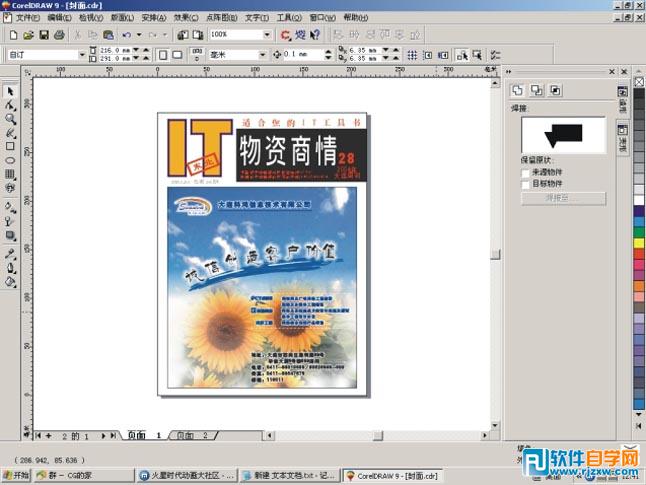 coreldraw分色打印