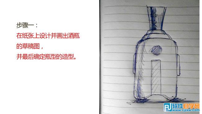 白酒酒瓶設(shè)計(jì)PS教程