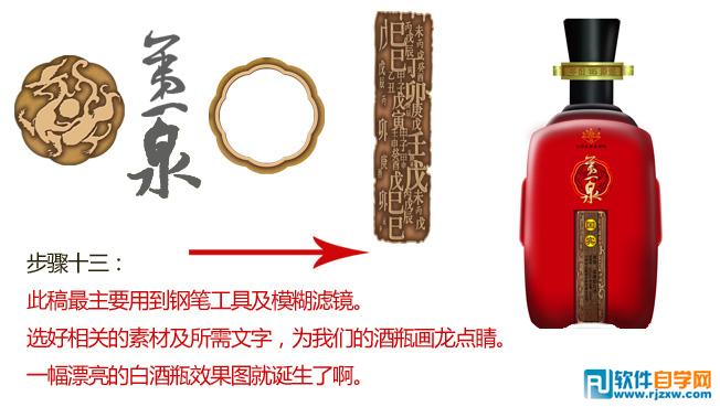 白酒酒瓶設(shè)計(jì)PS教程