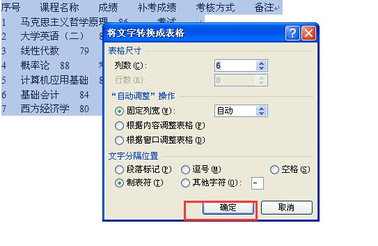 word表格轉換成文本