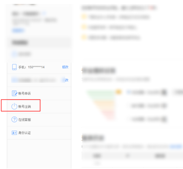 百家號注銷賬號具體操作方法
