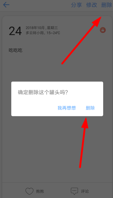 一罐中將聊天記錄刪除的具體操作方法