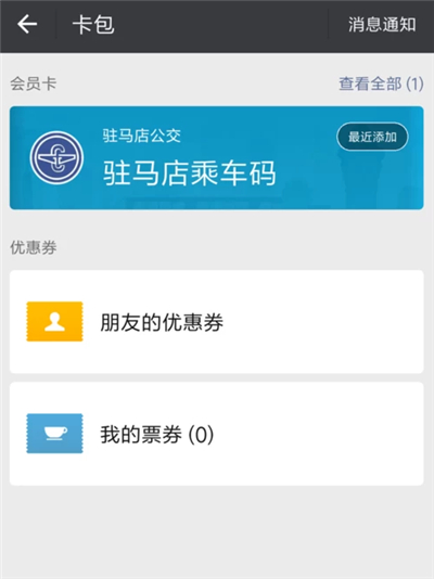 微信怎么刷公交二維碼