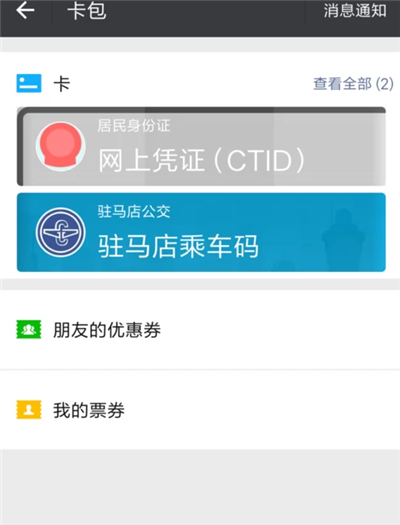 微信怎么刷公交二維碼