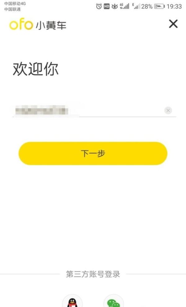 共享單車ofo小黃車如何退押金