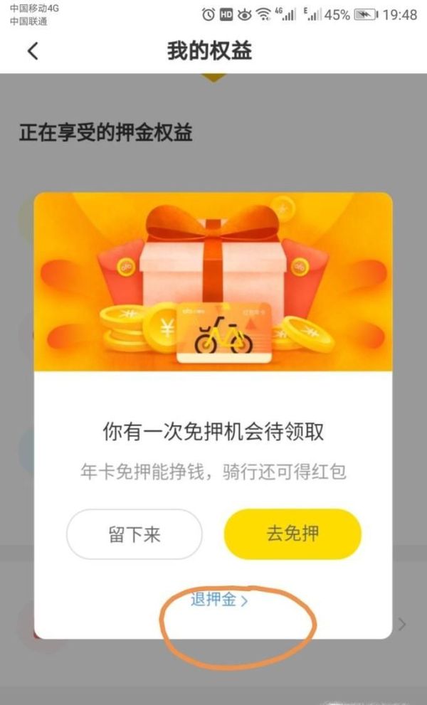 共享單車ofo小黃車如何退押金