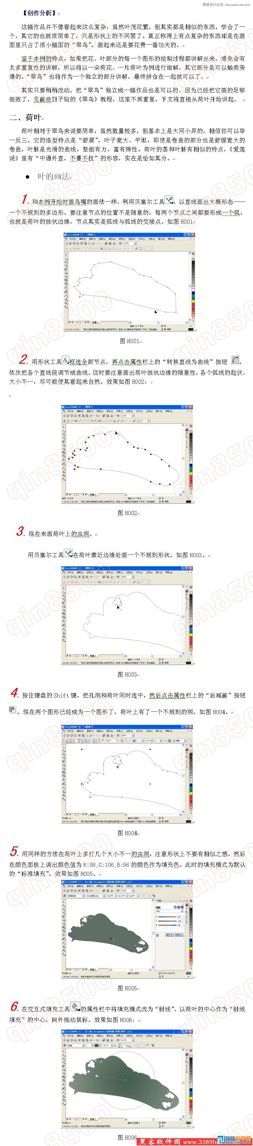 用CorelDrawX6設(shè)計清新荷花圖教程
