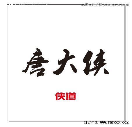 用CorelDraw結(jié)合PS打造超酷立體字教程