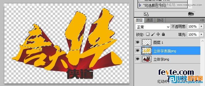 用CorelDraw結(jié)合PS打造超酷立體字教程