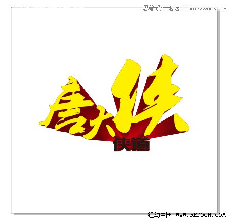 用CorelDraw結(jié)合PS打造超酷立體字教程