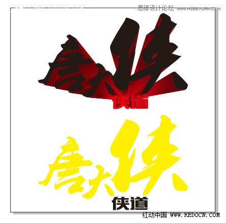 用CorelDraw結(jié)合PS打造超酷立體字教程