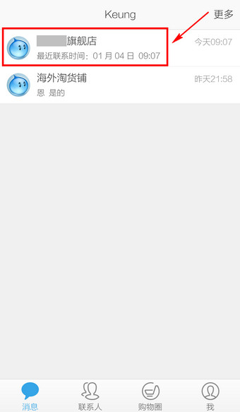 手機旺旺怎么發(fā)圖片 具體操作流程