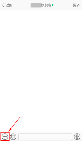 手機旺旺怎么發(fā)圖片 具體操作流程