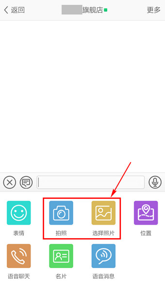 手機旺旺怎么發(fā)圖片 具體操作流程