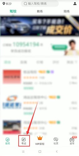 駕校一點(diǎn)通怎么重新做題 駕校一點(diǎn)通重新做題方法