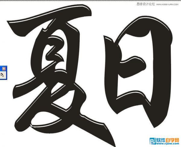 用CorelDraw簡單制作凹印立體字