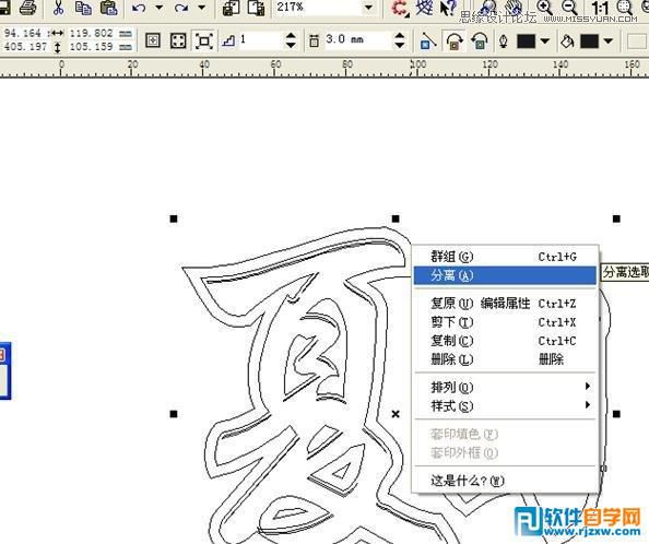 用CorelDraw簡單制作凹印立體字