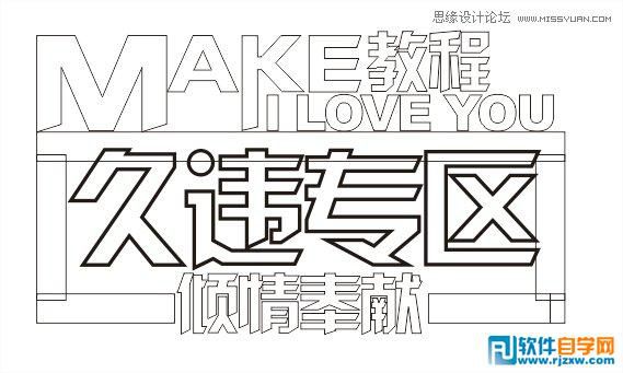 CorelDraw繪制頹廢風(fēng)格的立體字教程