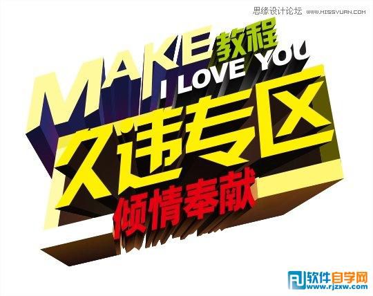 CorelDraw繪制頹廢風(fēng)格的立體字教程