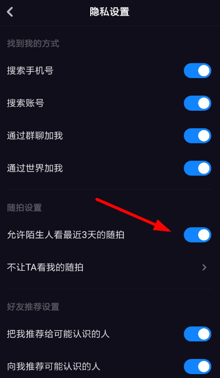 多閃中設(shè)置隨拍好友可見(jiàn)具體操作流程