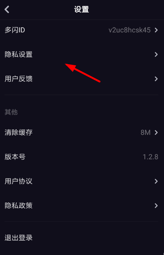 多閃中設(shè)置隨拍好友可見(jiàn)具體操作流程