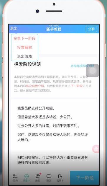 我是謎中如何發(fā)起投票 具體操作流程