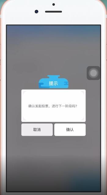 我是謎中如何發(fā)起投票 具體操作流程