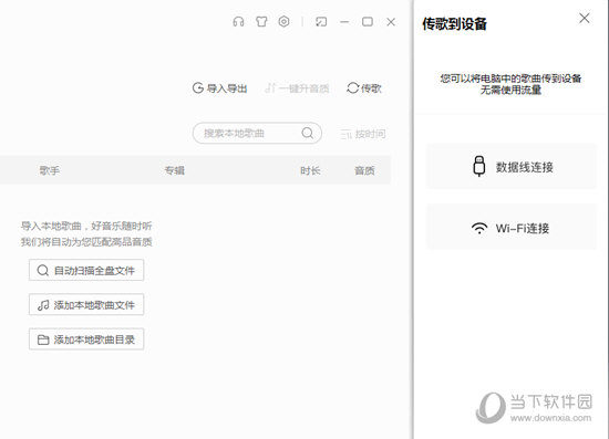 酷我音樂如何傳歌 傳歌到手機原來如此簡單
