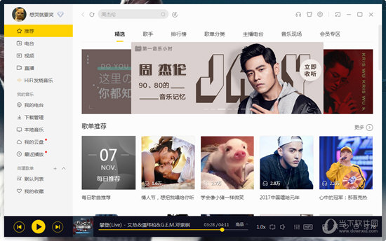 酷我音樂如何傳歌 傳歌到手機原來如此簡單
