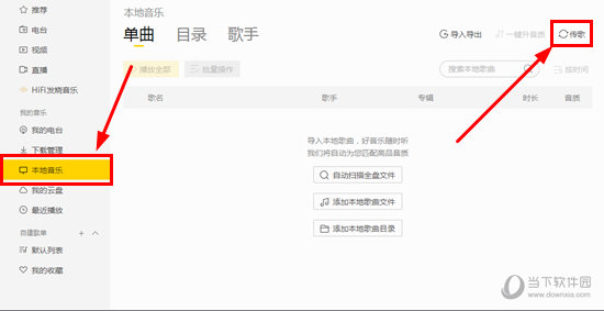 酷我音樂如何傳歌 傳歌到手機原來如此簡單
