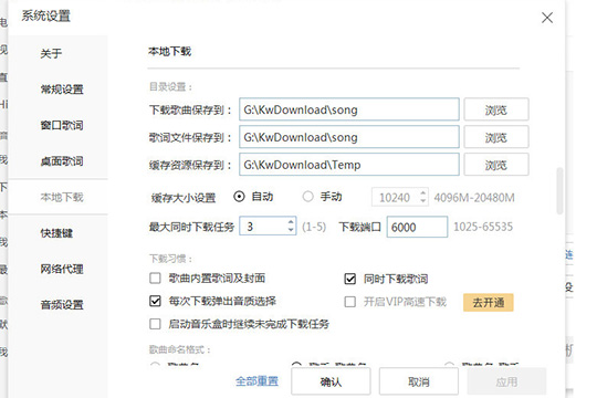 酷我音樂怎么同步 同步到手機方法介紹