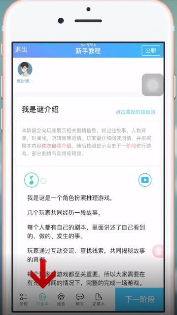 我是謎中怎么關麥 具體操作方法