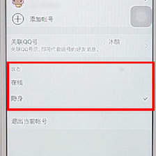 TIM中如何隱身?具體操作流程介紹