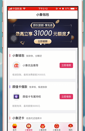 小象優品中怎么解除征信 具體操作流程