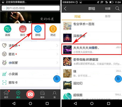 車(chē)星人怎么加入群組 車(chē)星人加入群組教程