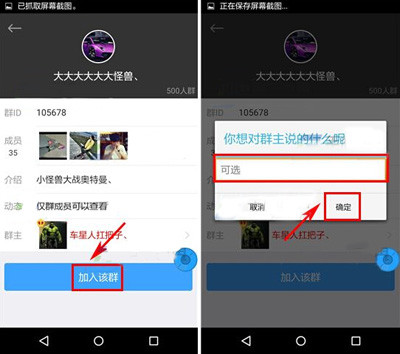 車(chē)星人怎么加入群組 車(chē)星人加入群組教程