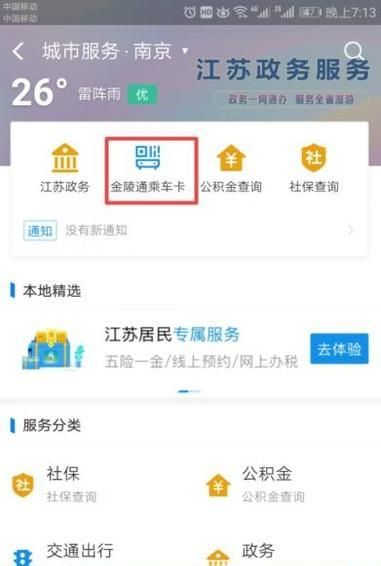 公交車上怎么用支付寶支付投幣？
