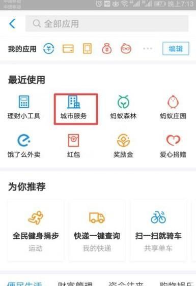 公交車上怎么用支付寶支付投幣？