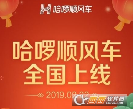 哈啰順風(fēng)車怎么用 哈啰順風(fēng)車使用攻略