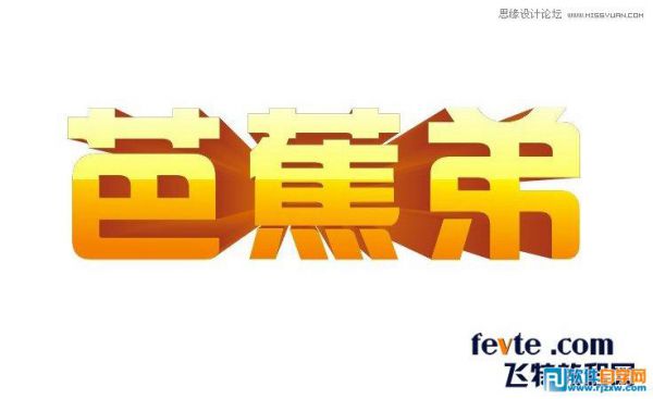 CorelDrawX4快速設計質感立體字教程