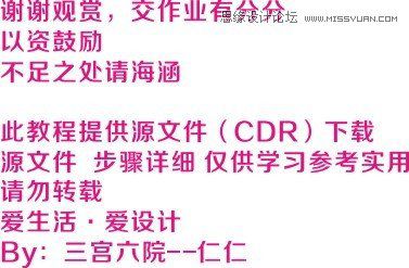 CorelDraw X7設計制作漂亮婚慶字體