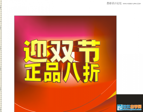 CorelDraw X7設(shè)計(jì)喜慶的海報(bào)設(shè)計(jì)