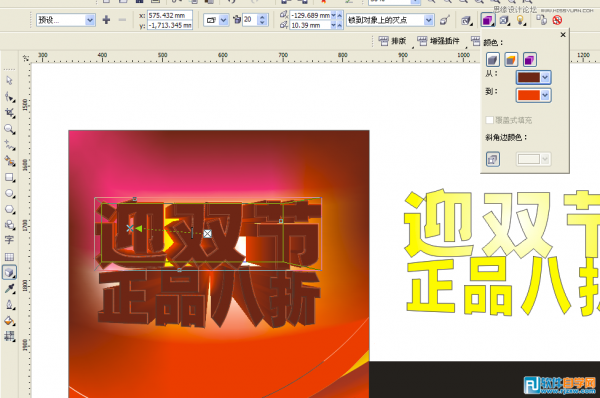 CorelDraw X7設(shè)計(jì)喜慶的海報(bào)設(shè)計(jì)