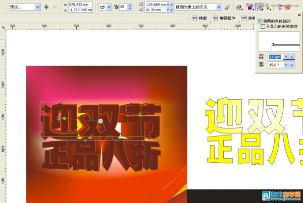 CorelDraw X7設(shè)計(jì)喜慶的海報(bào)設(shè)計(jì)