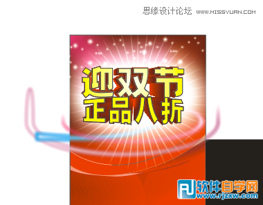 CorelDraw X7設(shè)計(jì)喜慶的海報(bào)設(shè)計(jì)