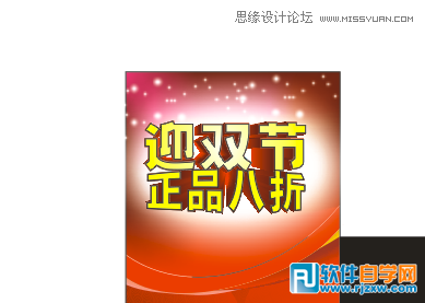 CorelDraw X7設(shè)計(jì)喜慶的海報(bào)設(shè)計(jì)