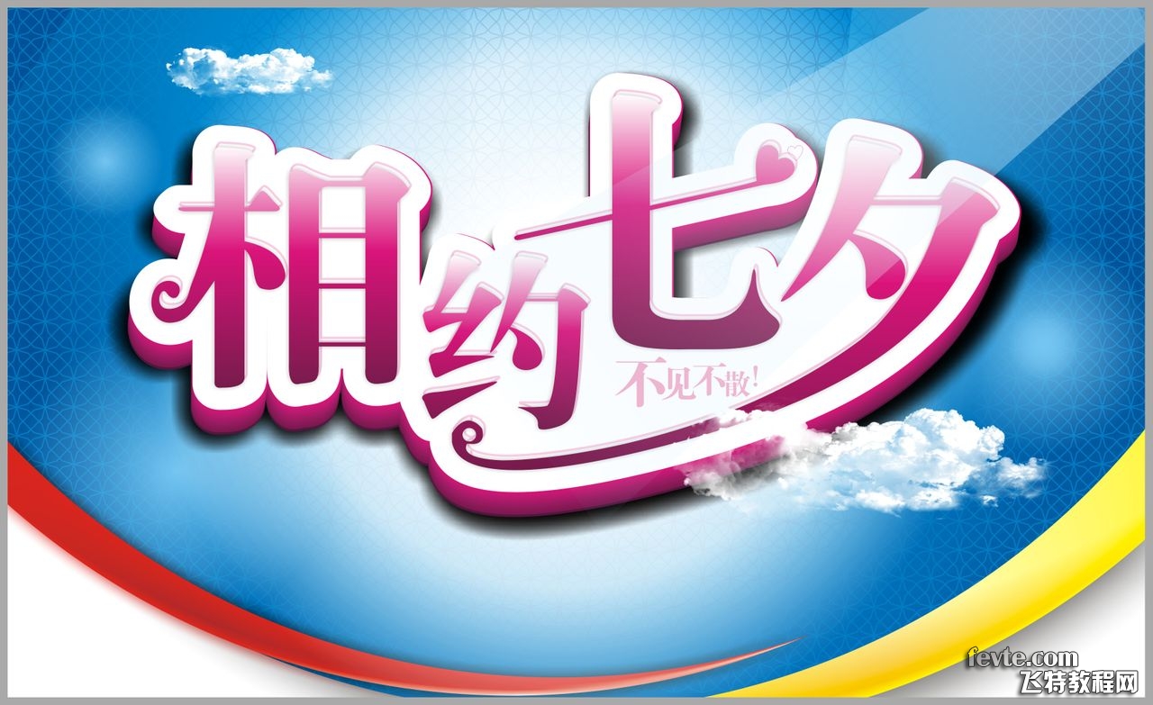 CorelDraw X7設(shè)計2016年七夕情人節(jié)海報