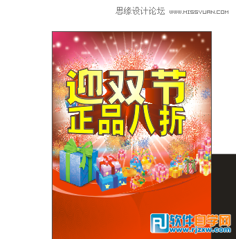 CorelDraw X7設(shè)計(jì)喜慶的海報(bào)設(shè)計(jì)