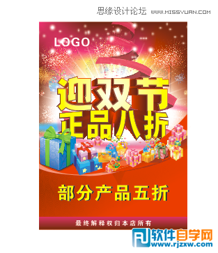 CorelDraw X7設(shè)計(jì)喜慶的海報(bào)設(shè)計(jì)